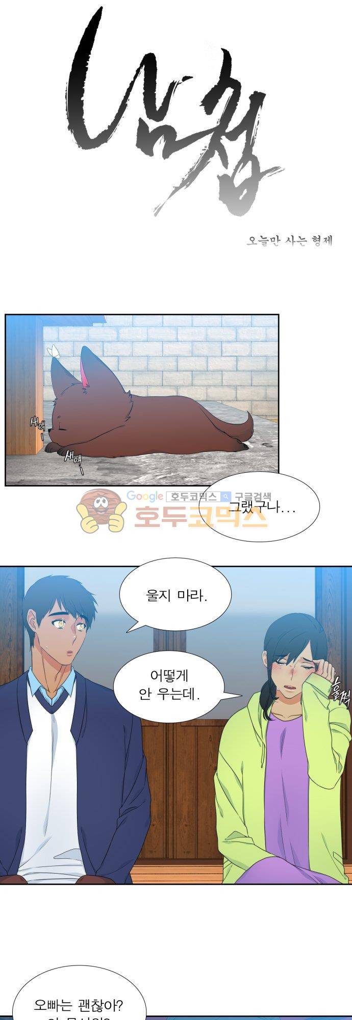 남첩 시즌2 13화 1