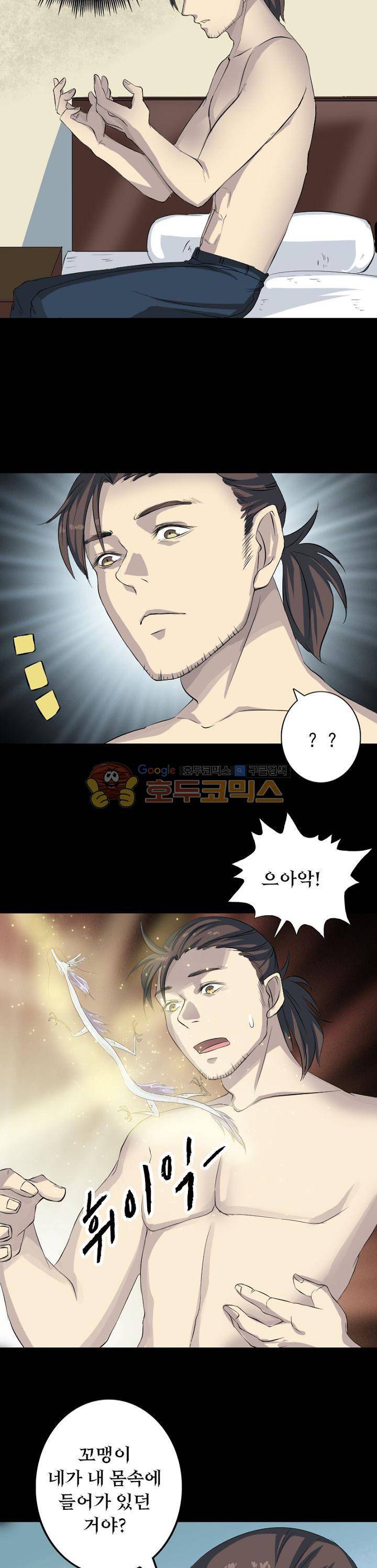 흉관-시체의 저주 124화 2