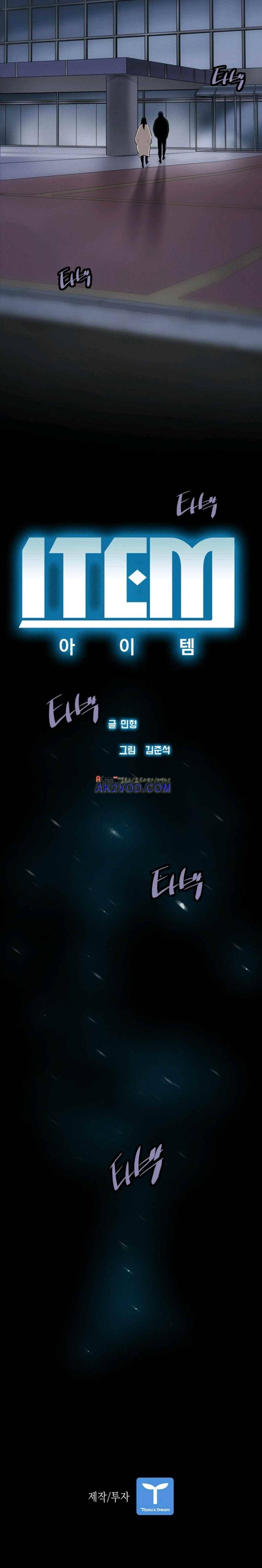 아이템 41화 23