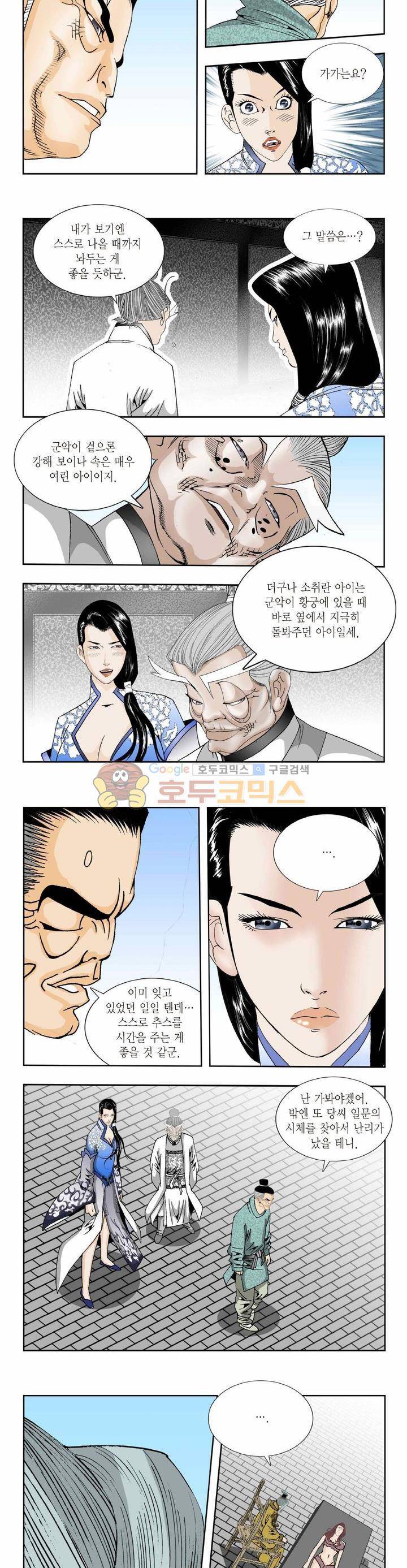 건곤일월 272화 2