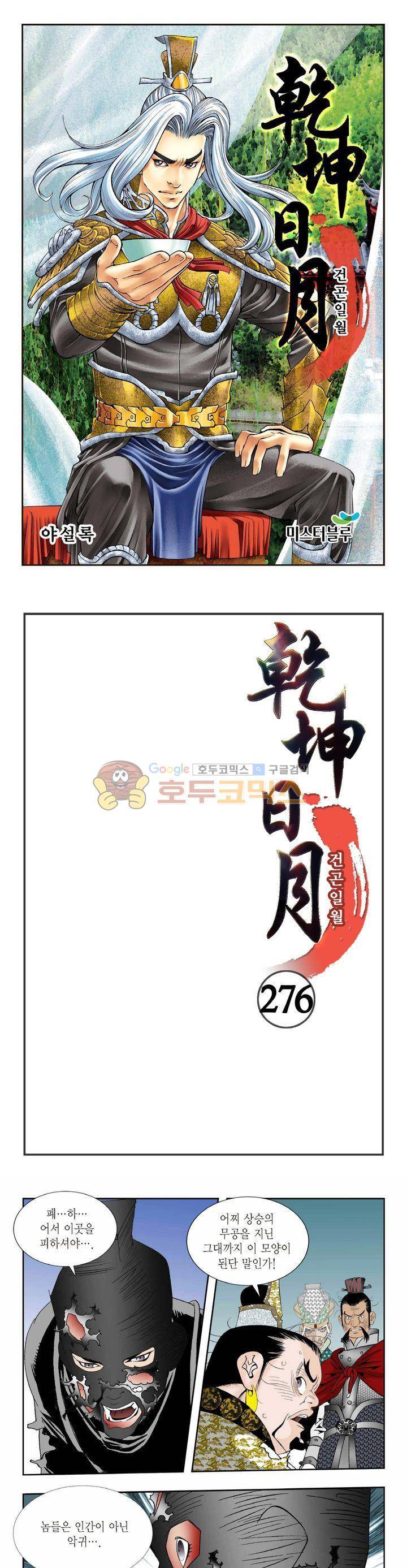 건곤일월 276화 1