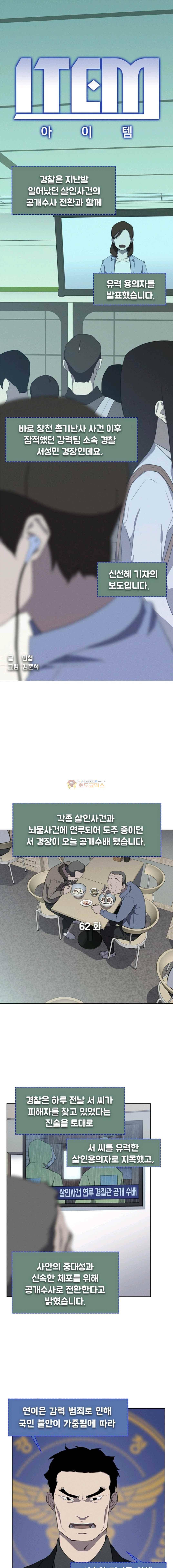 아이템 62화 1