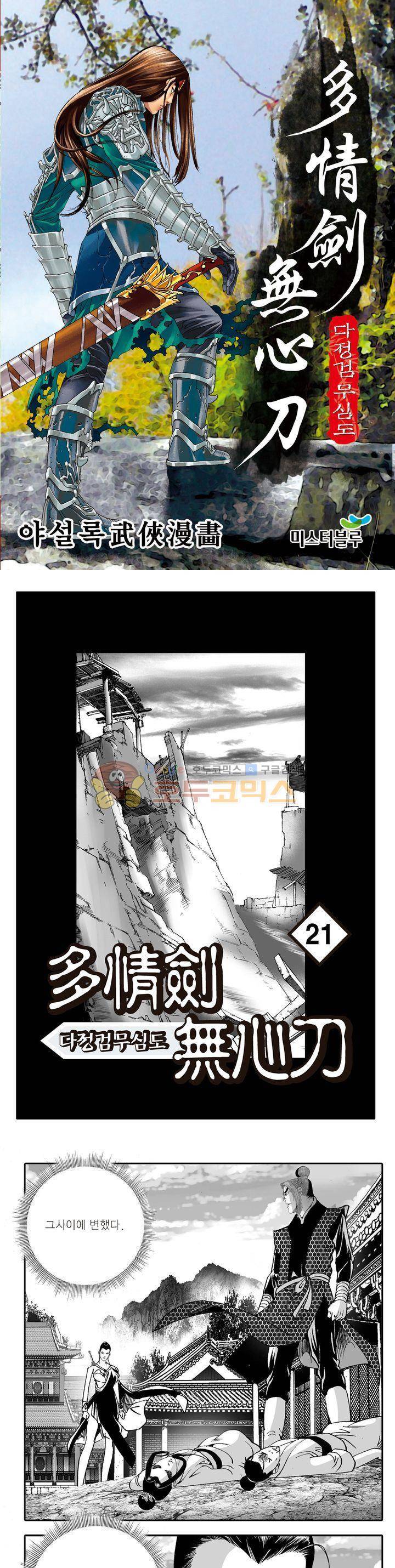 다정검무심도 21권 1