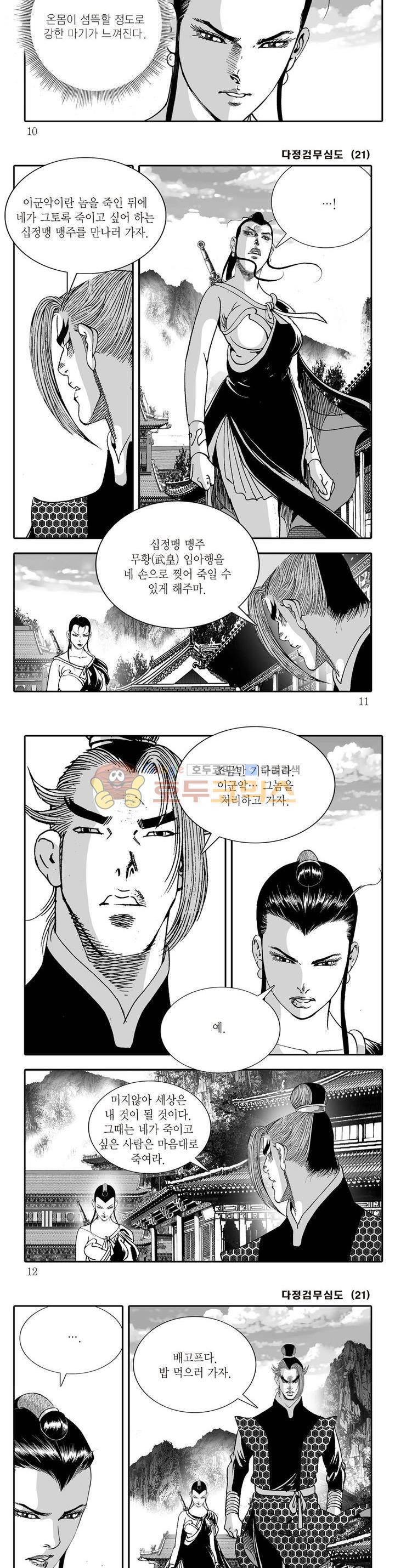 다정검무심도 21권 2