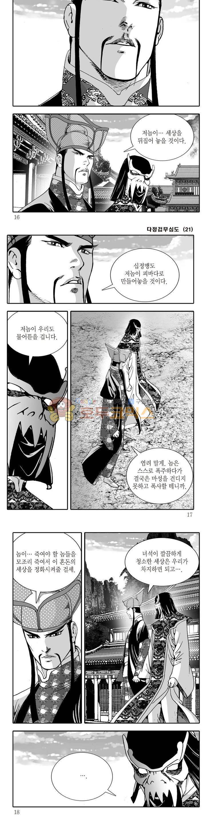 다정검무심도 21권 4