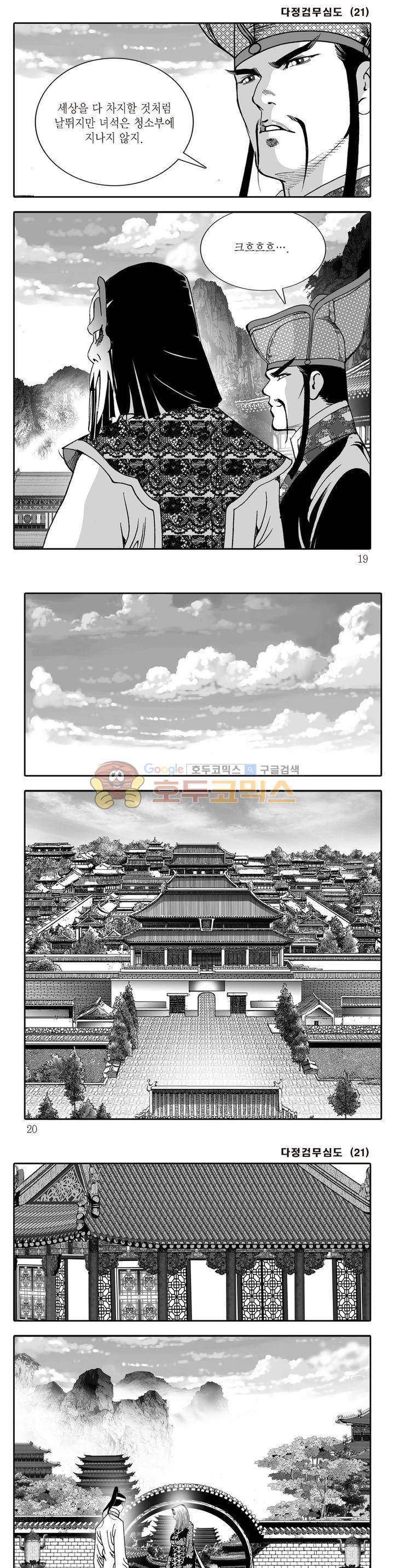 다정검무심도 21권 5
