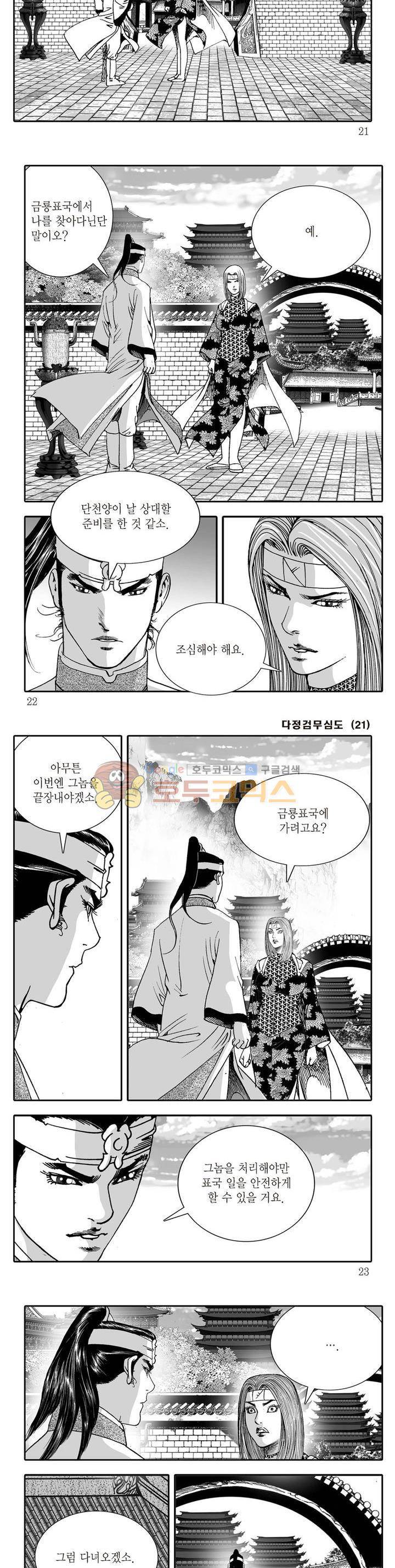 다정검무심도 21권 6