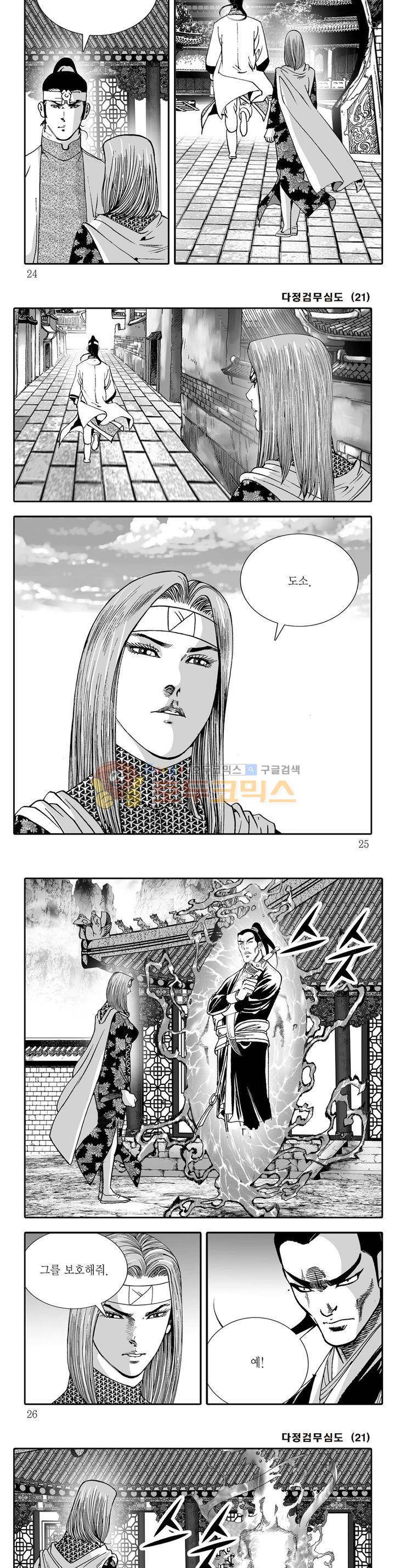다정검무심도 21권 7