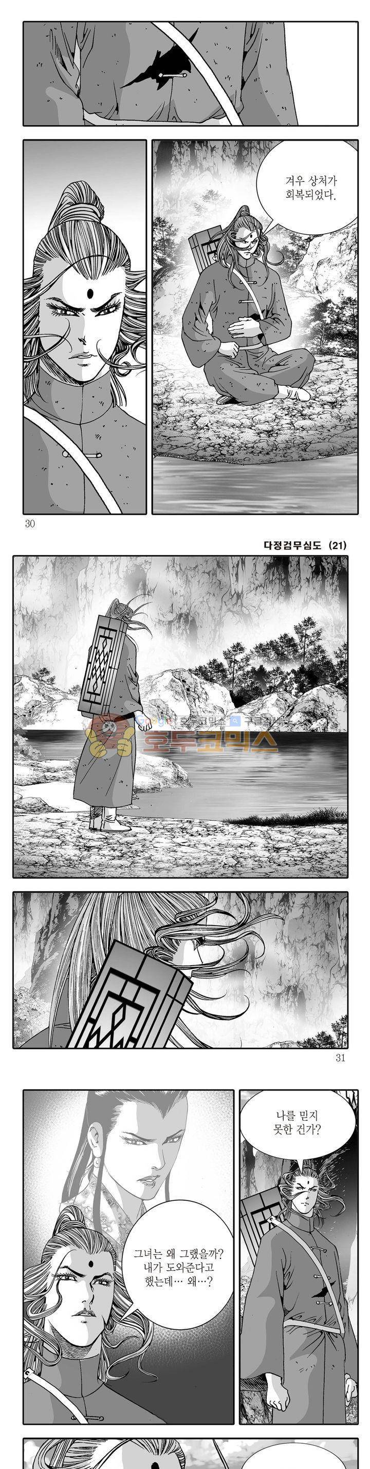 다정검무심도 21권 9