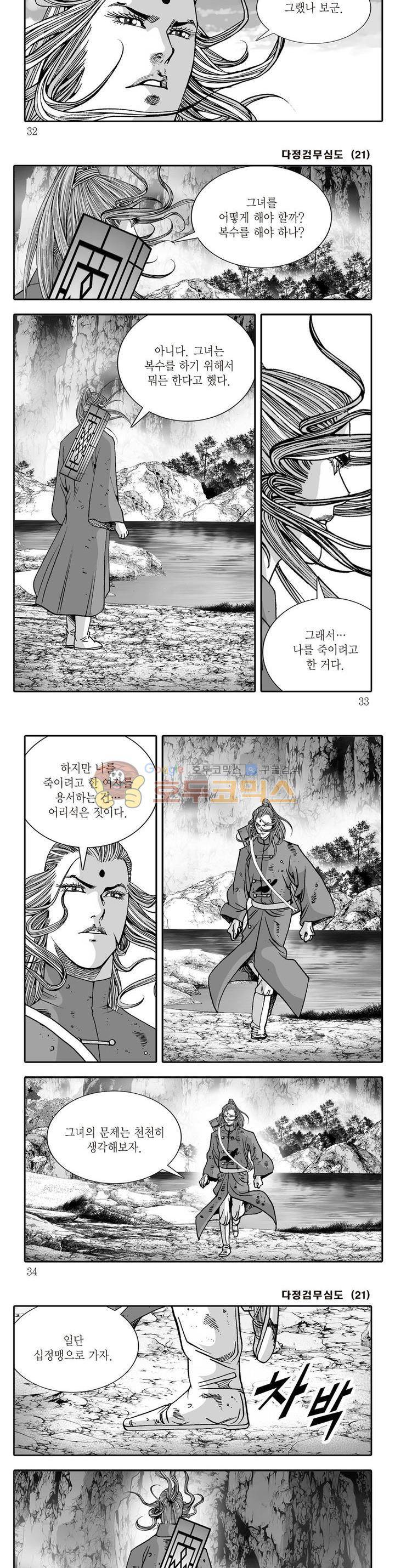 다정검무심도 21권 10