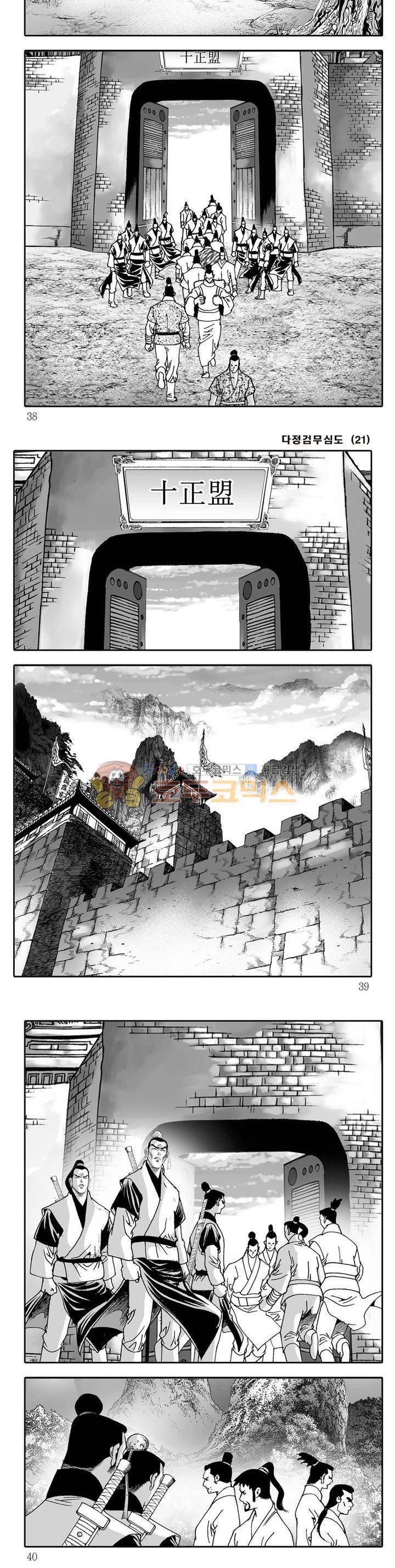 다정검무심도 21권 12