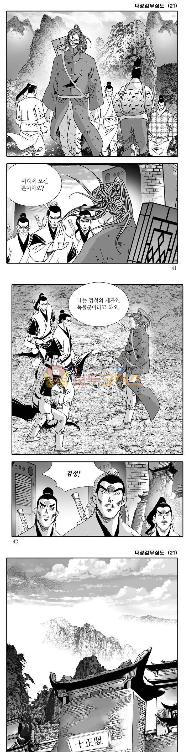 다정검무심도 21권 13