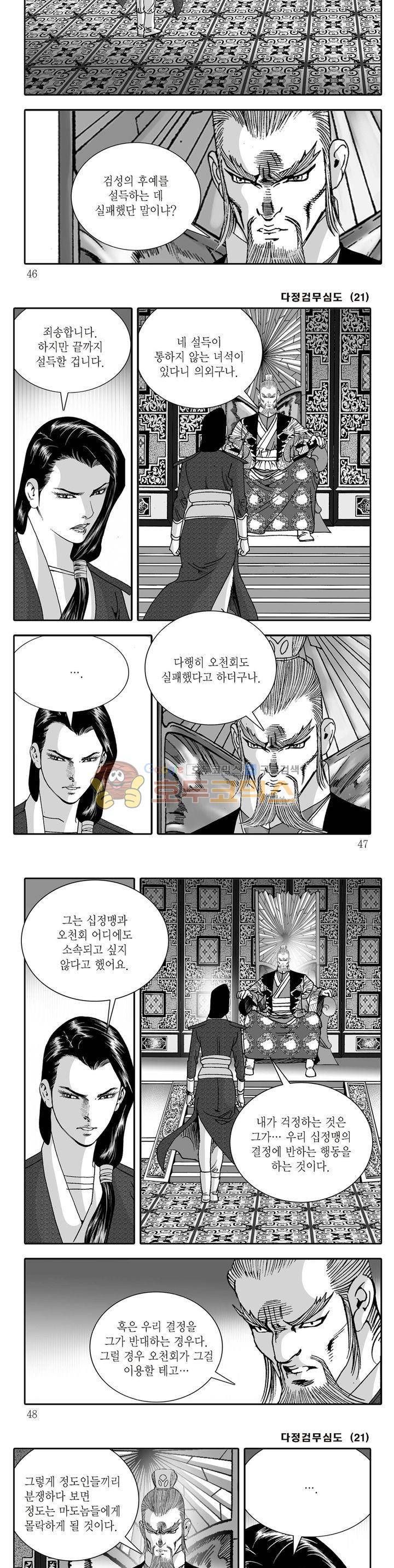 다정검무심도 21권 15