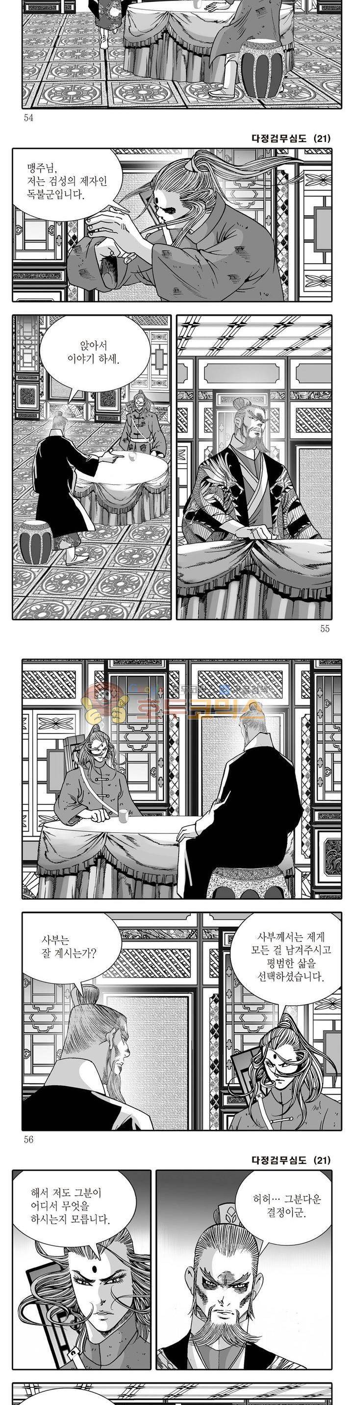 다정검무심도 21권 18