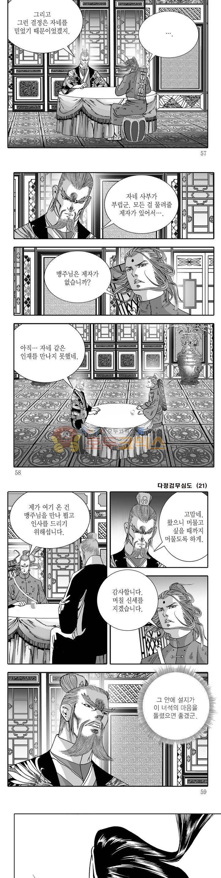 다정검무심도 21권 19