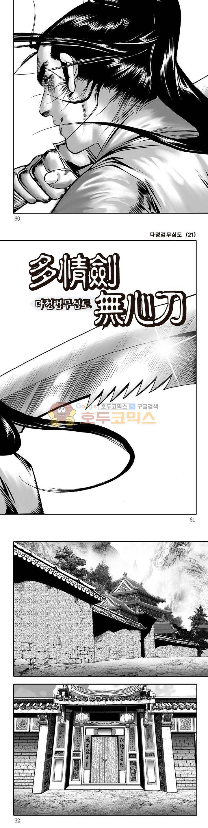 다정검무심도 21권 20