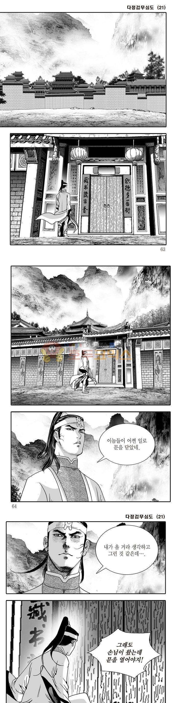 다정검무심도 21권 21