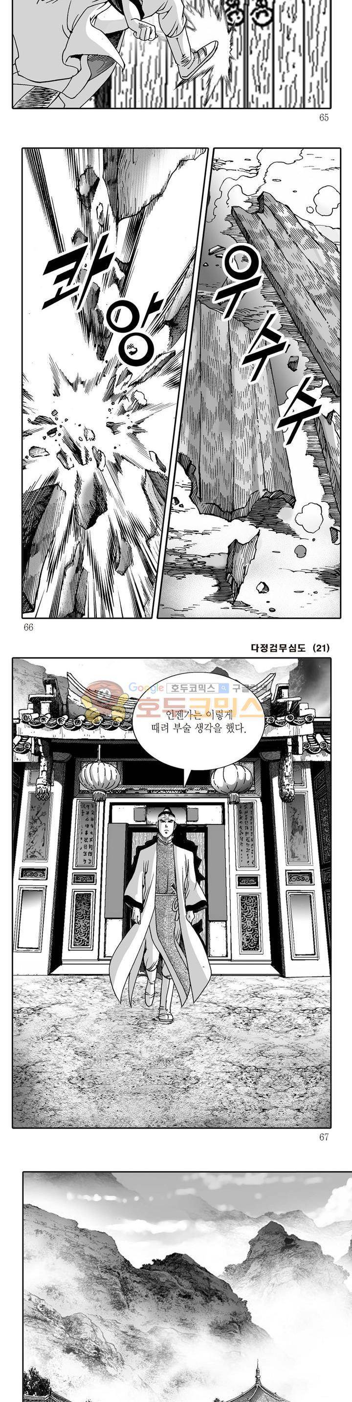 다정검무심도 21권 22