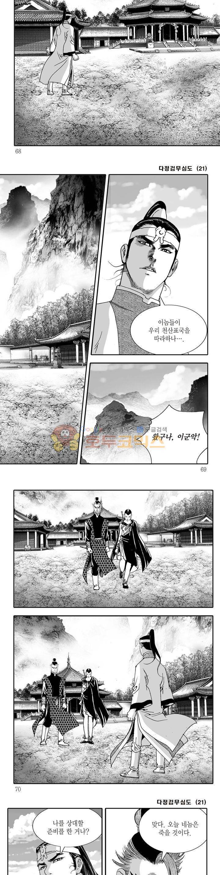 다정검무심도 21권 23