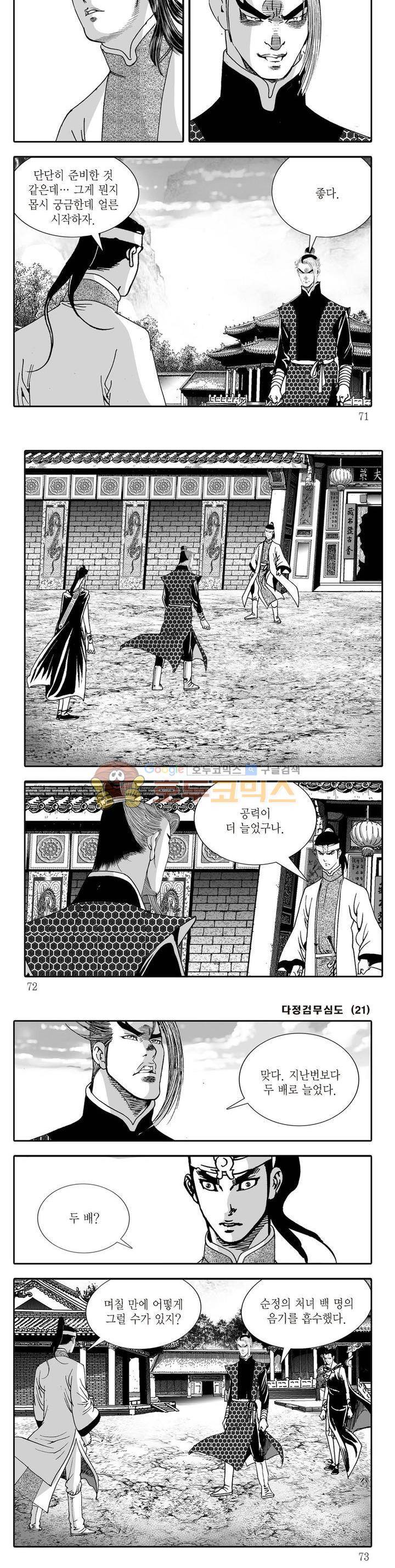 다정검무심도 21권 24