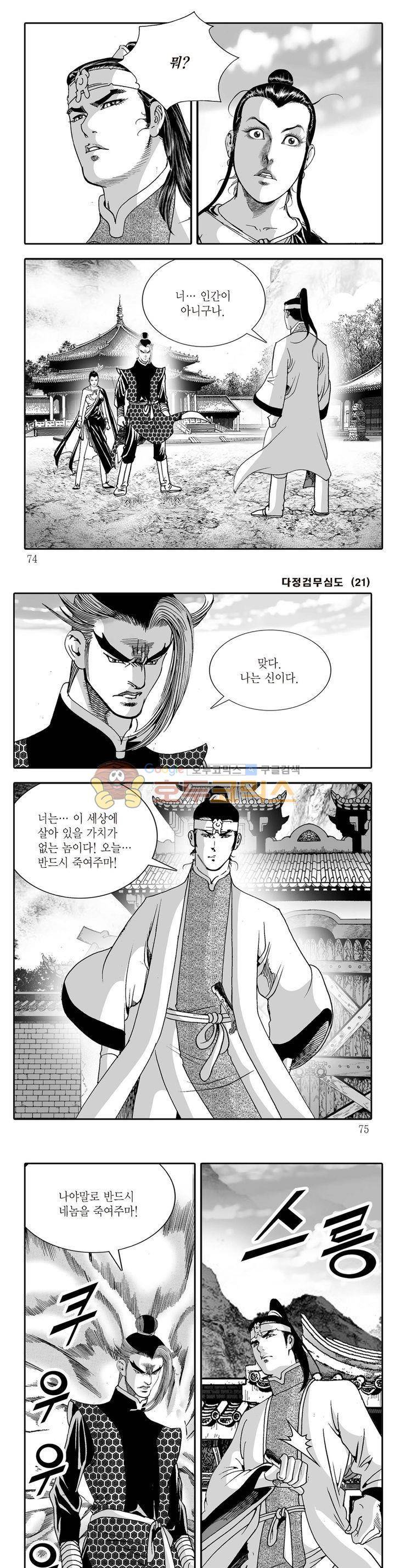 다정검무심도 21권 25