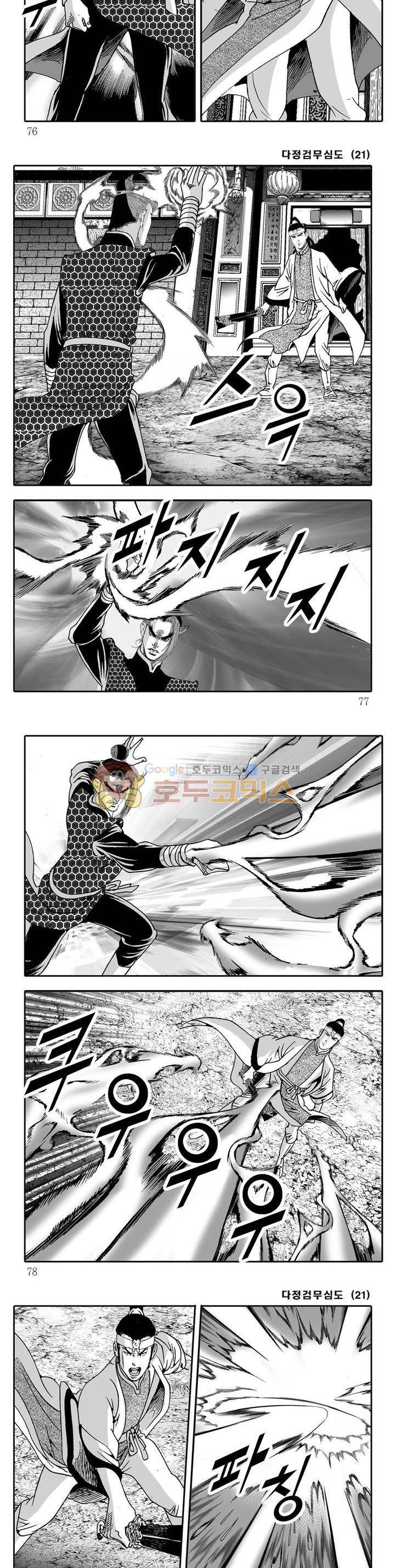 다정검무심도 21권 26