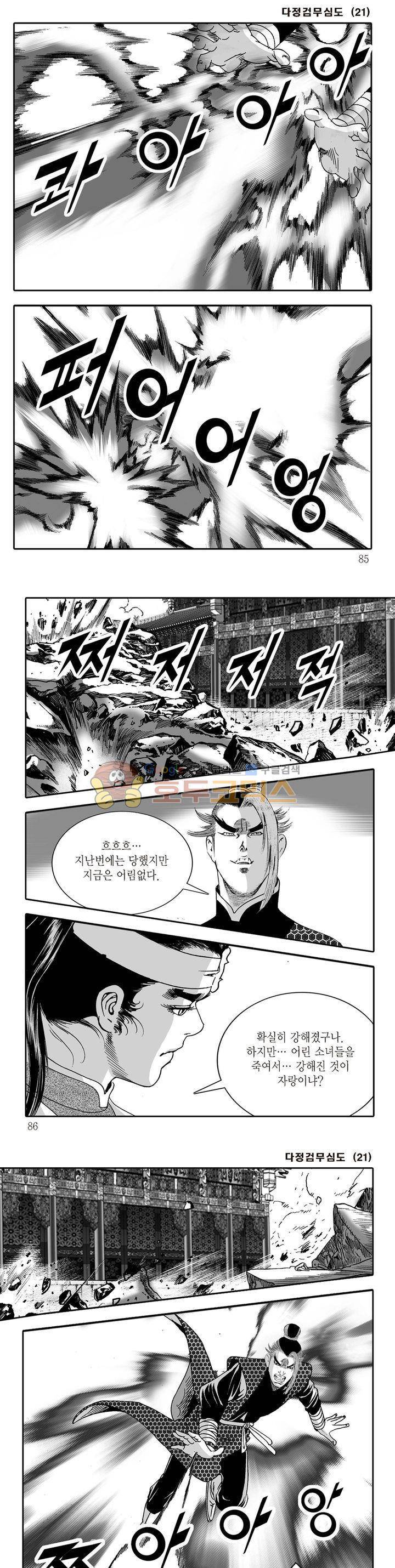 다정검무심도 21권 29