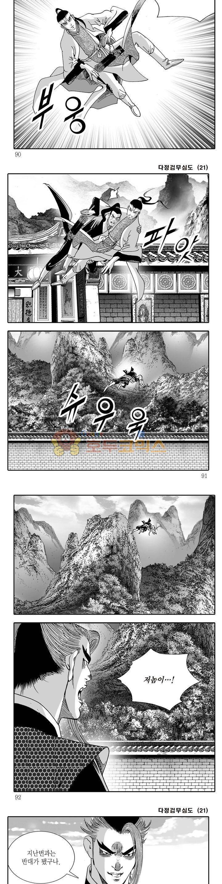 다정검무심도 21권 31