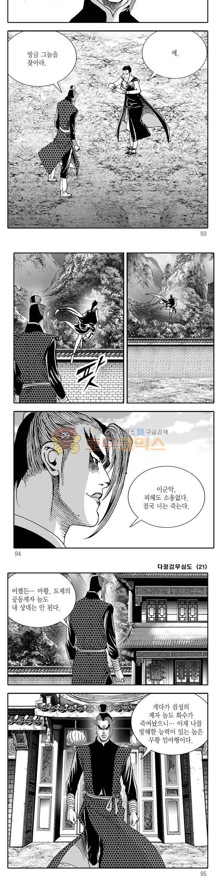 다정검무심도 21권 32