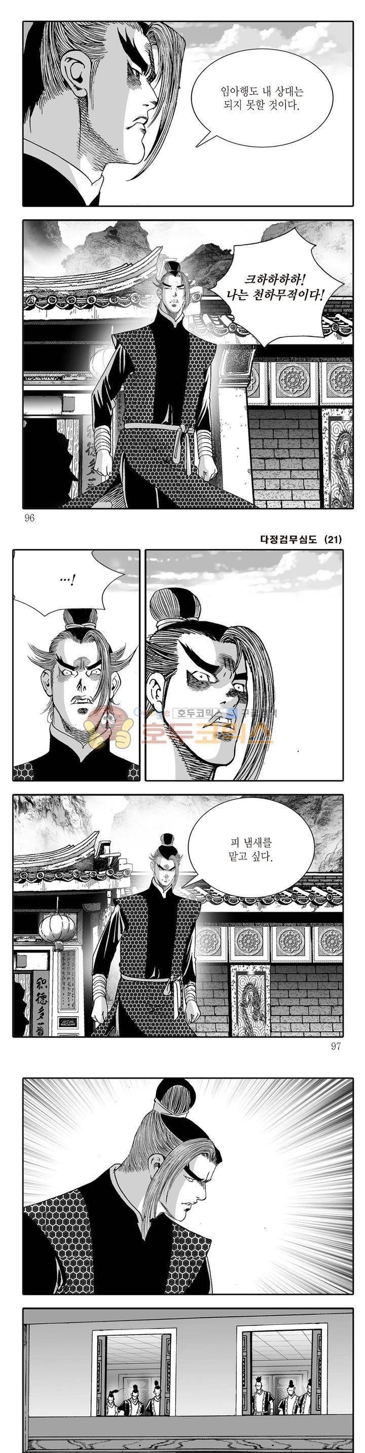다정검무심도 21권 33