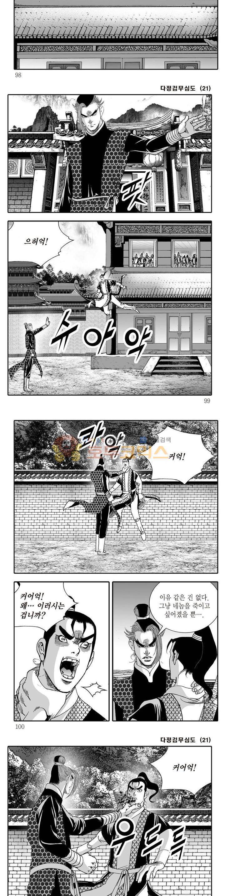 다정검무심도 21권 34