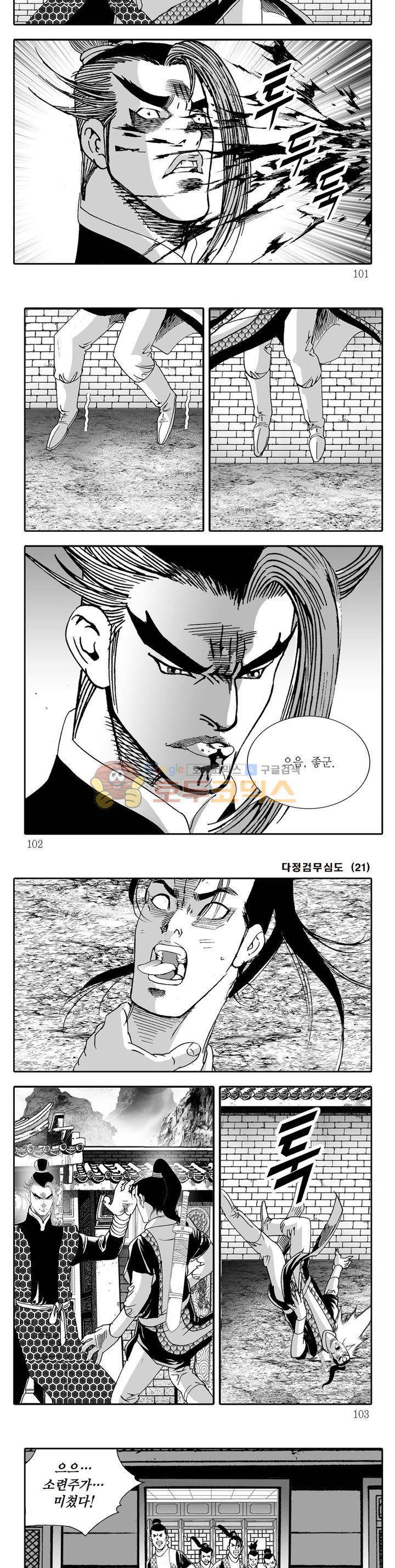 다정검무심도 21권 35