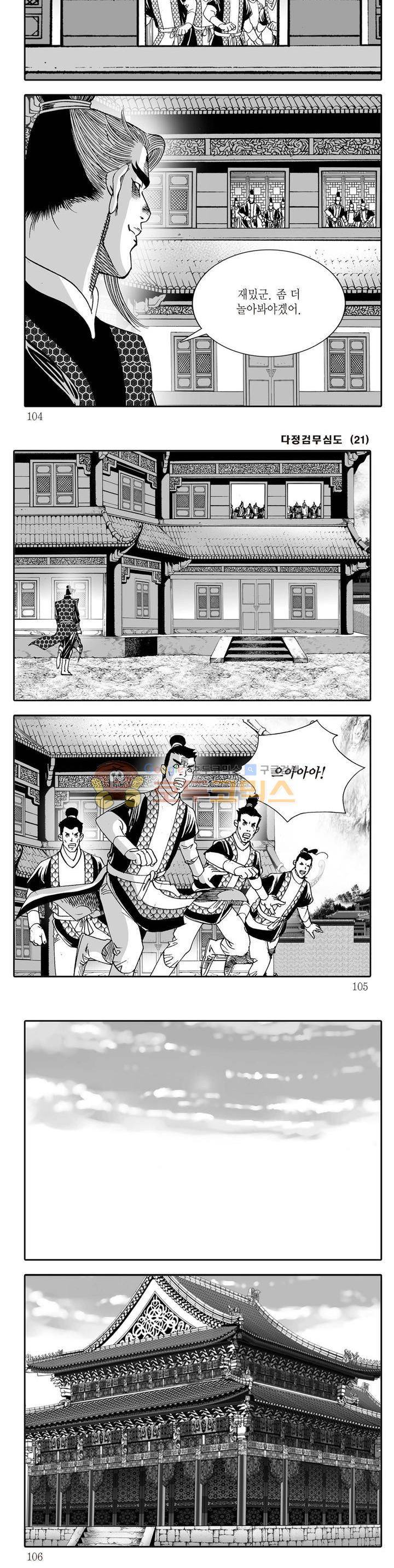 다정검무심도 21권 36