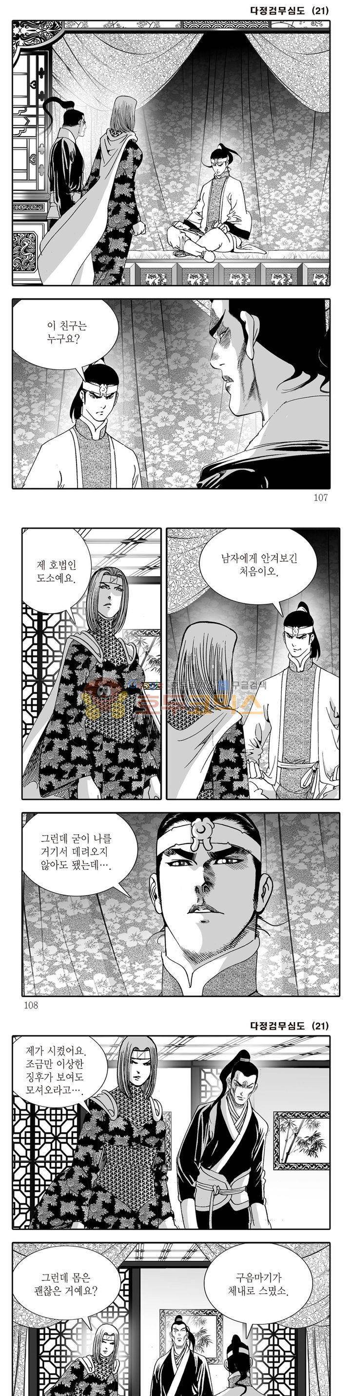 다정검무심도 21권 37