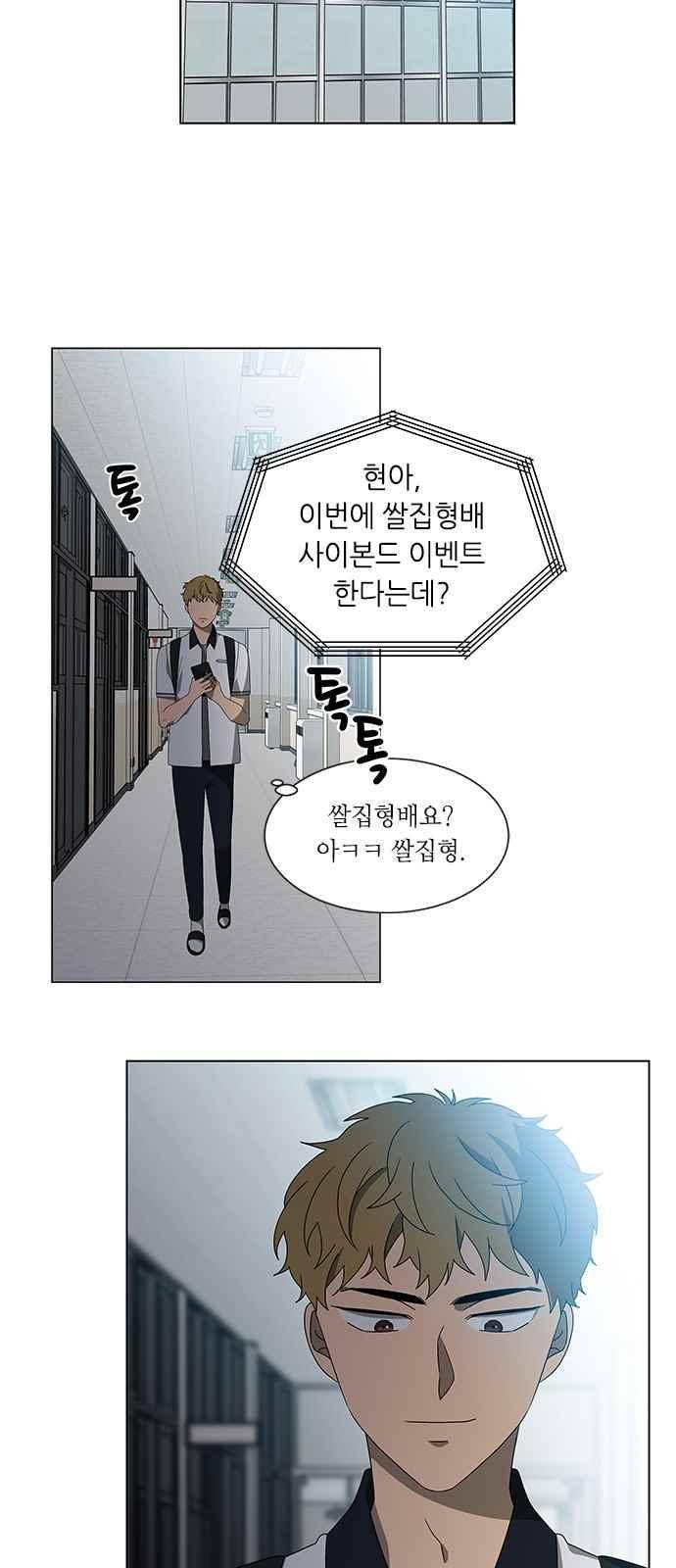 이츠마인 34화 7