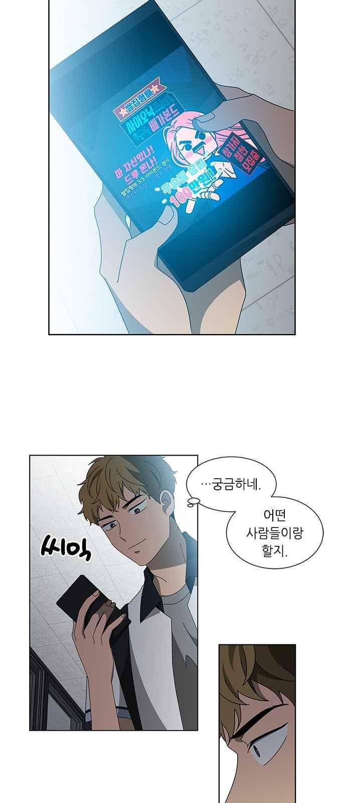 이츠마인 34화 9