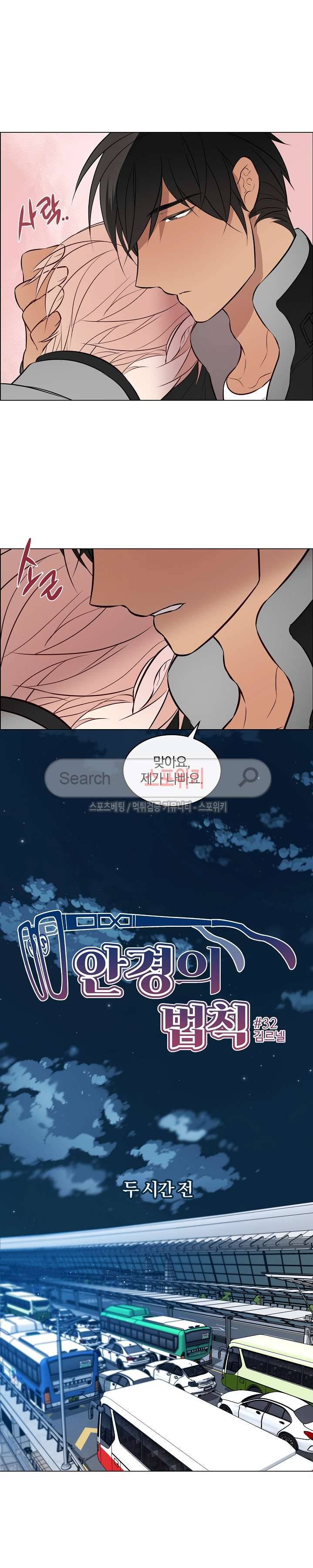 안경의 법칙 32화 4