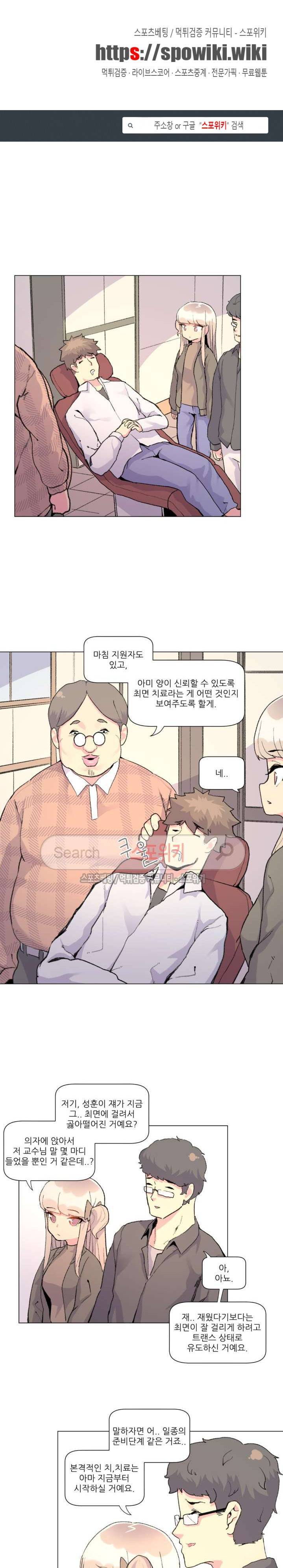 아! 미안한데 다 보여요 20화 1