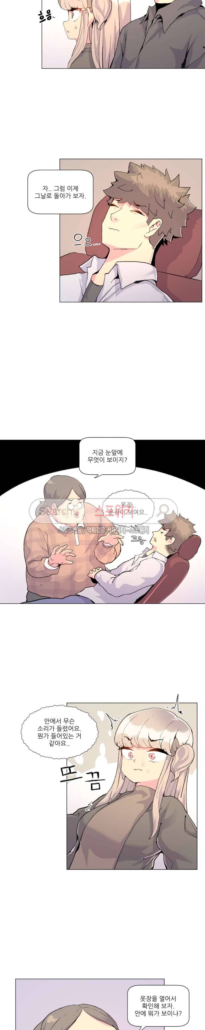 아! 미안한데 다 보여요 20화 2