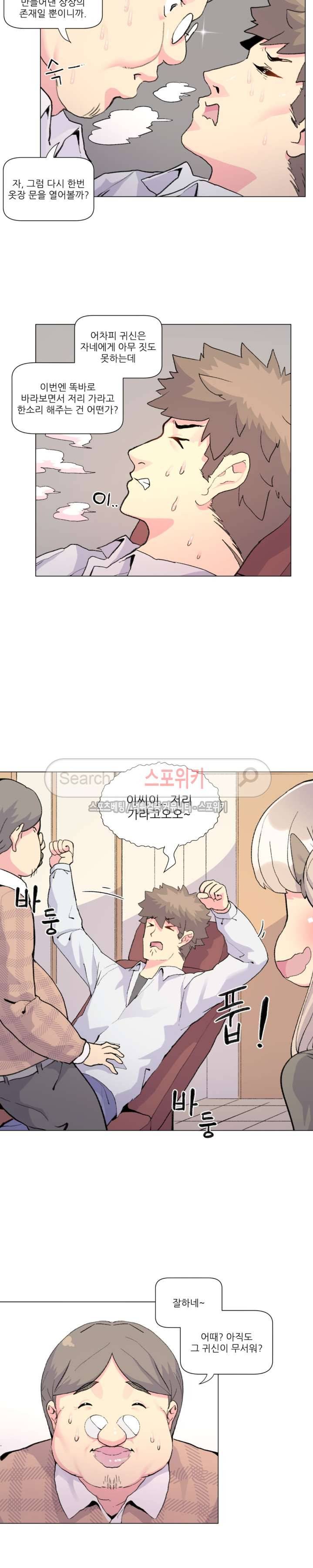 아! 미안한데 다 보여요 20화 4