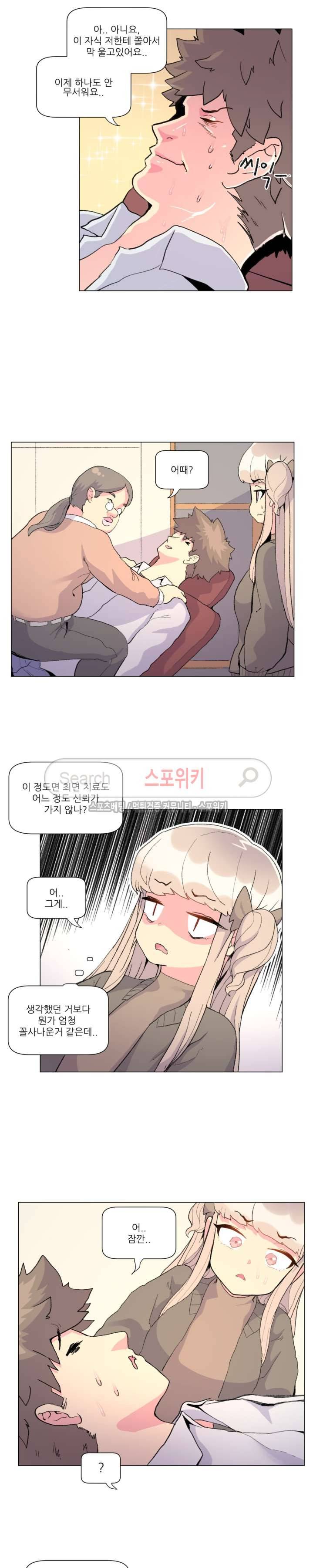 아! 미안한데 다 보여요 20화 5