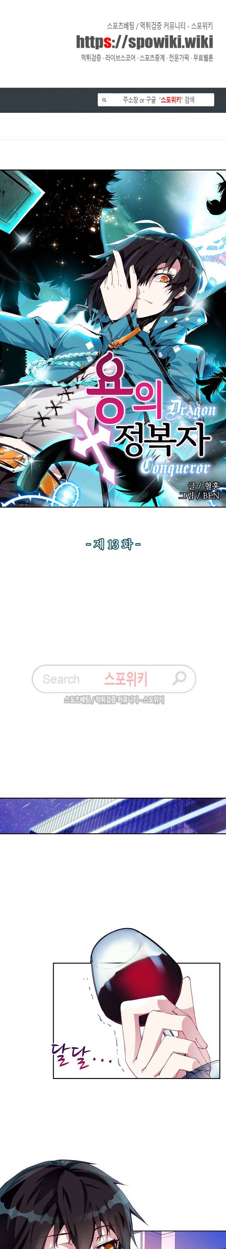 용의 정복자 13화 1
