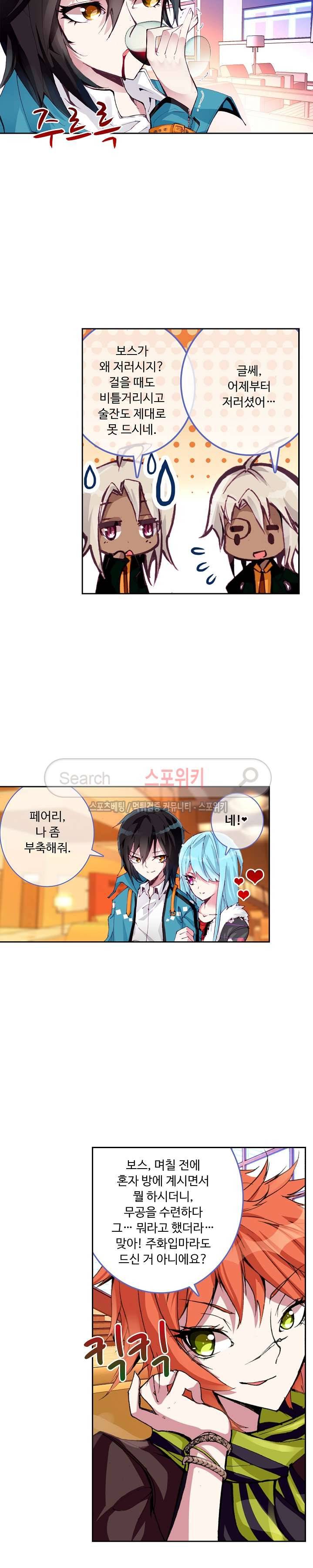 용의 정복자 13화 2