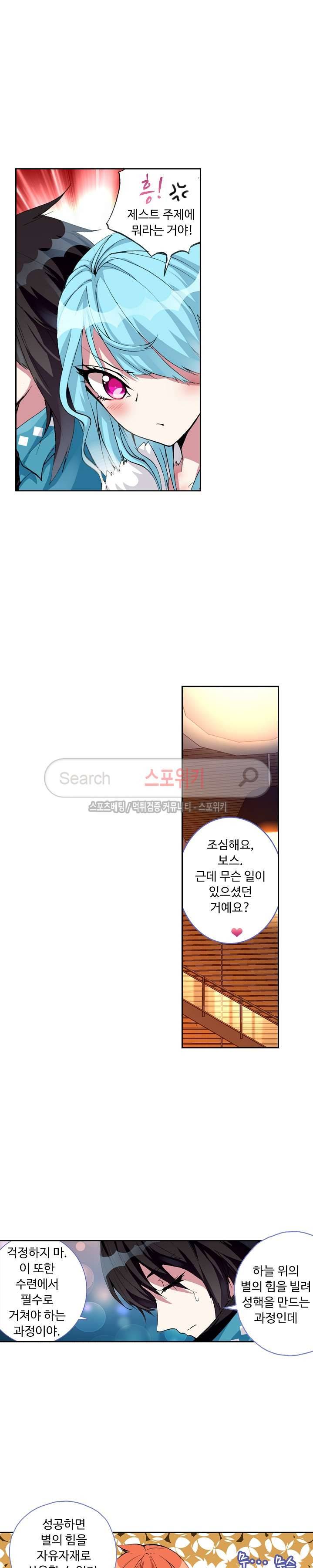 용의 정복자 13화 3