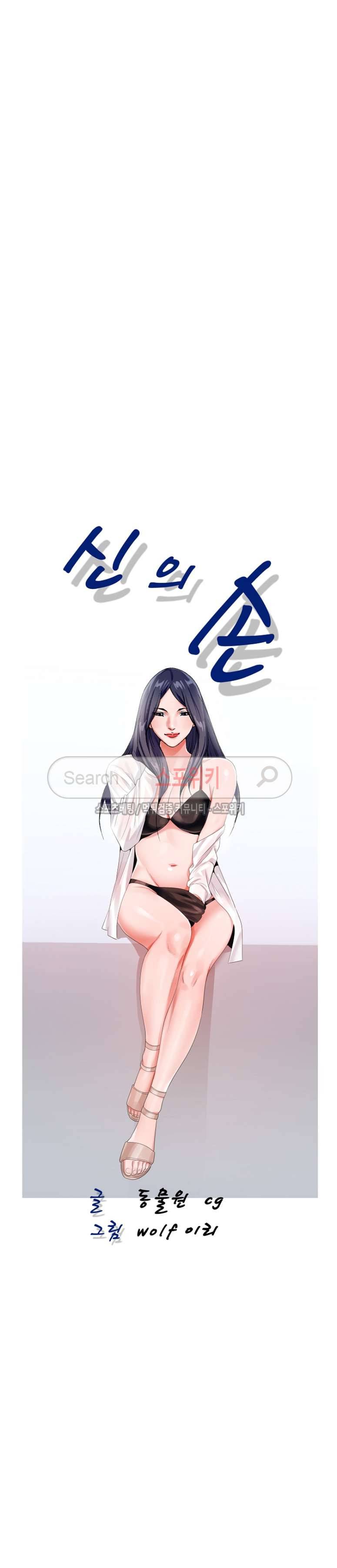 신의 손 27화 4