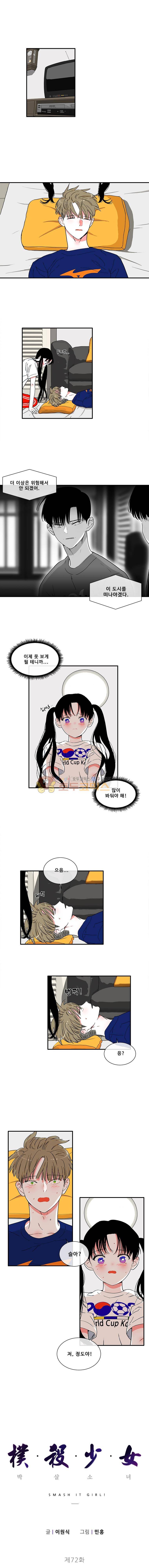 박살소녀 72화 - 하고 싶은 말 1