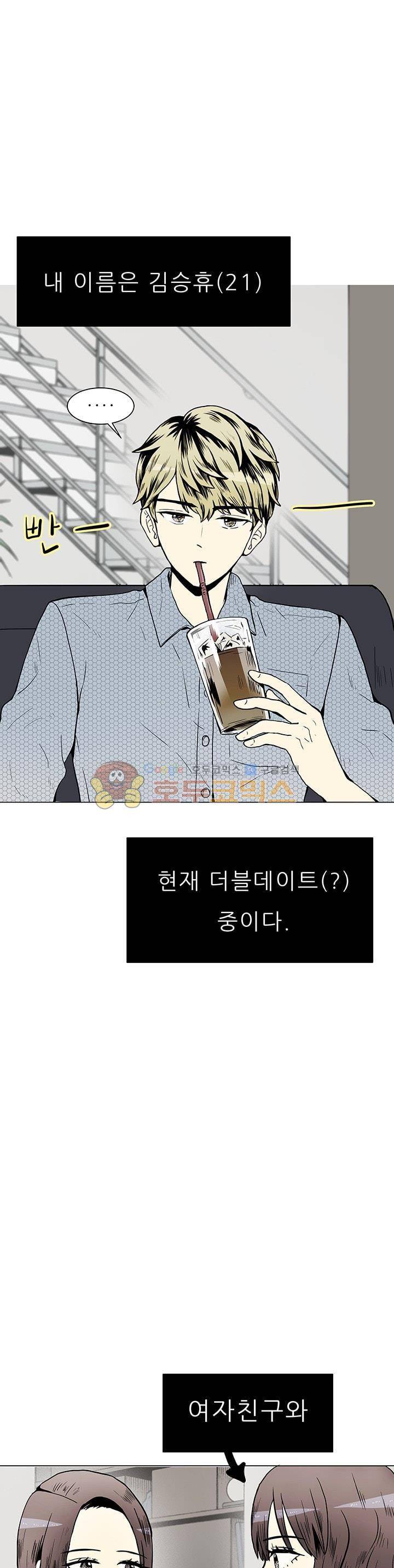 남자친구를 조심해 - 외전 5화 1