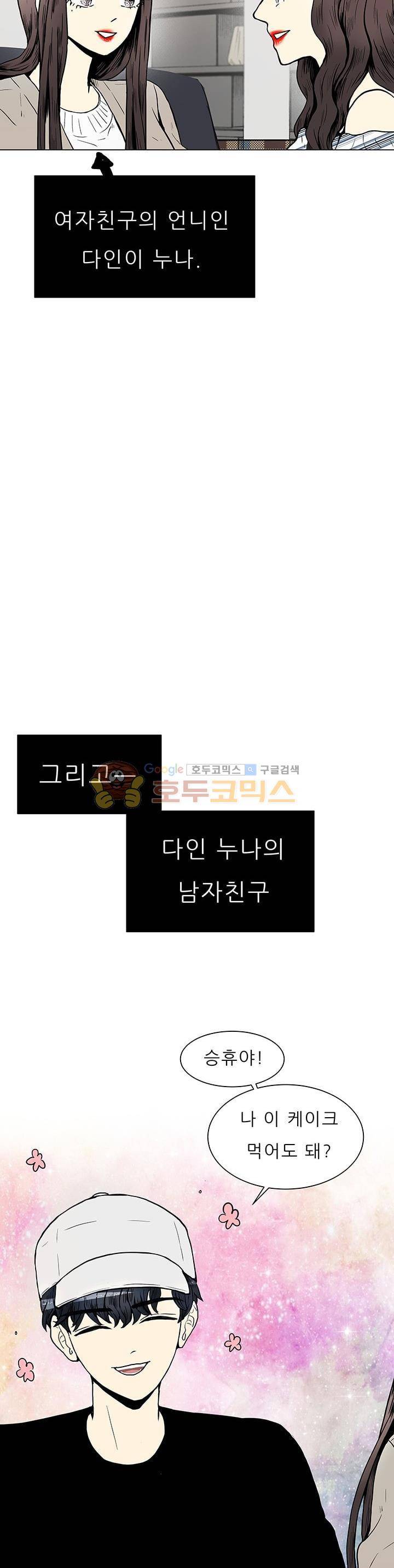 남자친구를 조심해 - 외전 5화 2