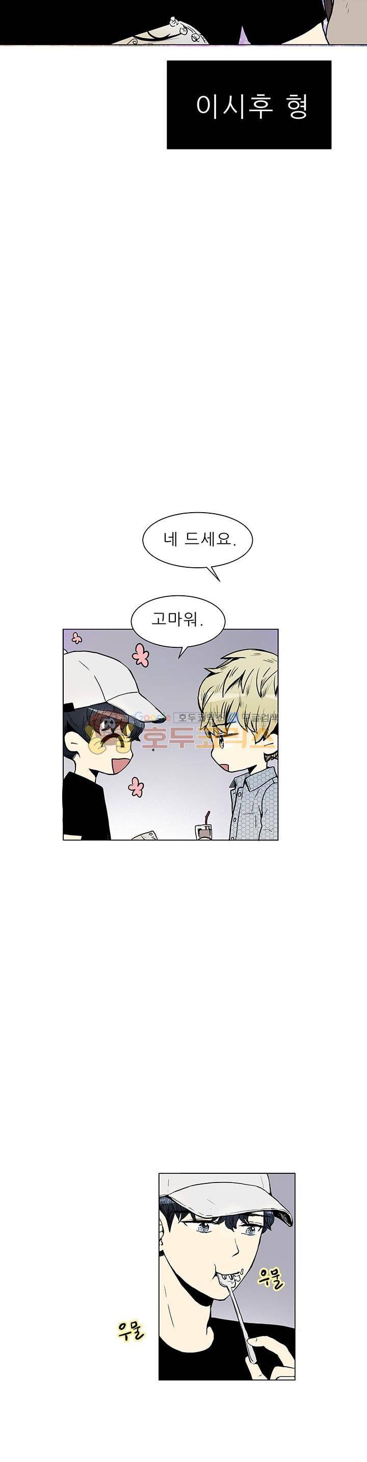 남자친구를 조심해 - 외전 5화 3