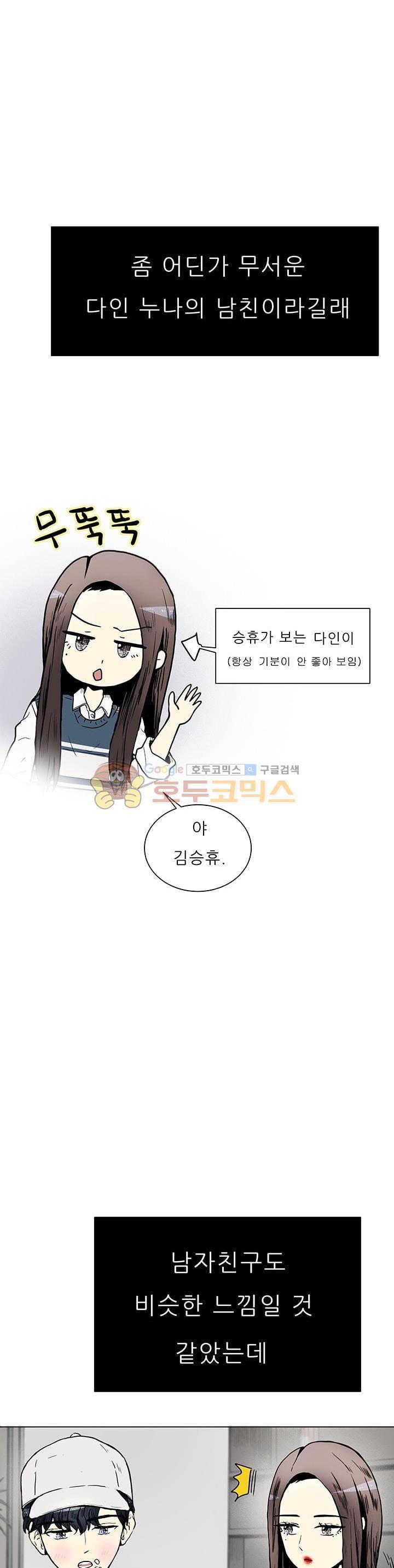 남자친구를 조심해 - 외전 5화 4